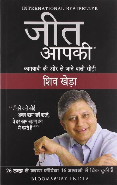 Jeet Aapki -You Can Win (Hindi)