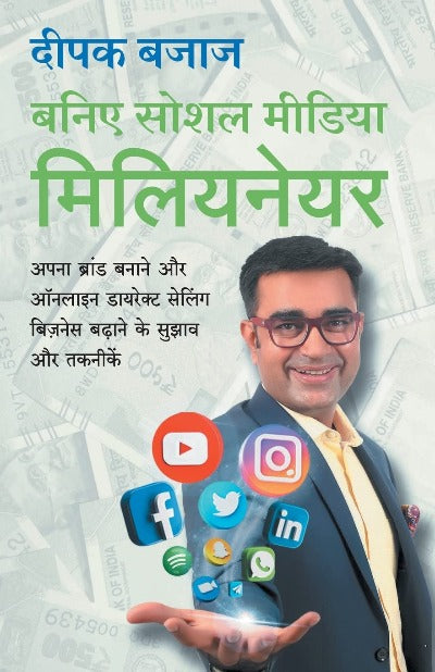 Baniye A SOCIAL MEDIA MILLIONAIRE (HINDI) - DEEPAK BAJAJ 