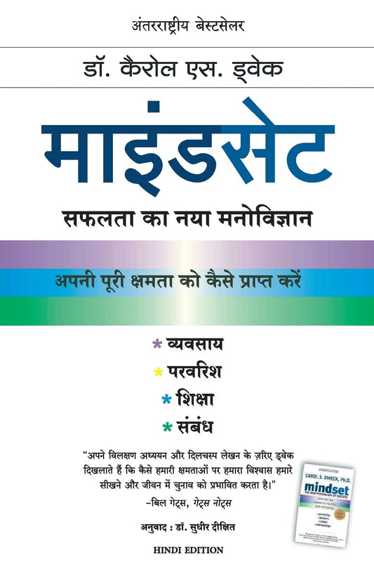Mindset - Hindi Paperback –  by Carol S. Dweck