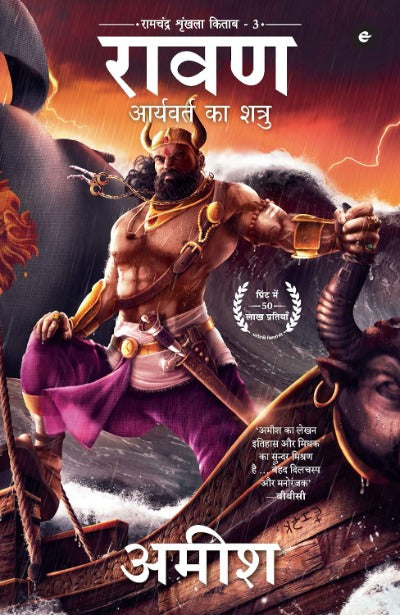 Raavan : Aryavart Ka Shatru (Hindi)