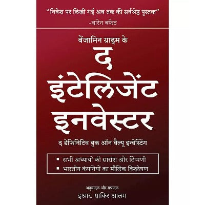 The Intelligent Investor (Hindi)