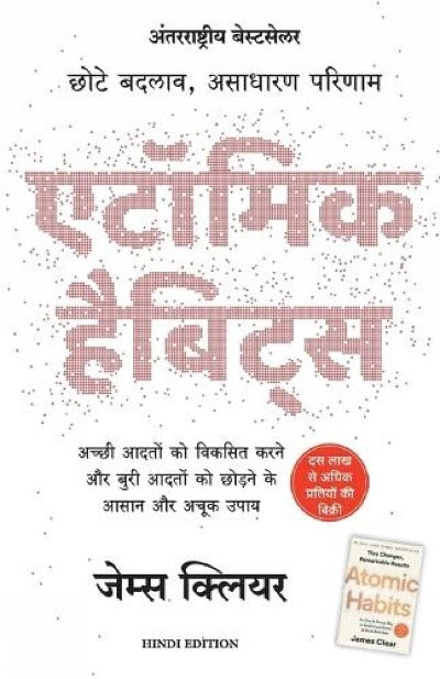Atomic Habits: Chote Badlav, Asadharan Parinaam (Hindi) Paperback